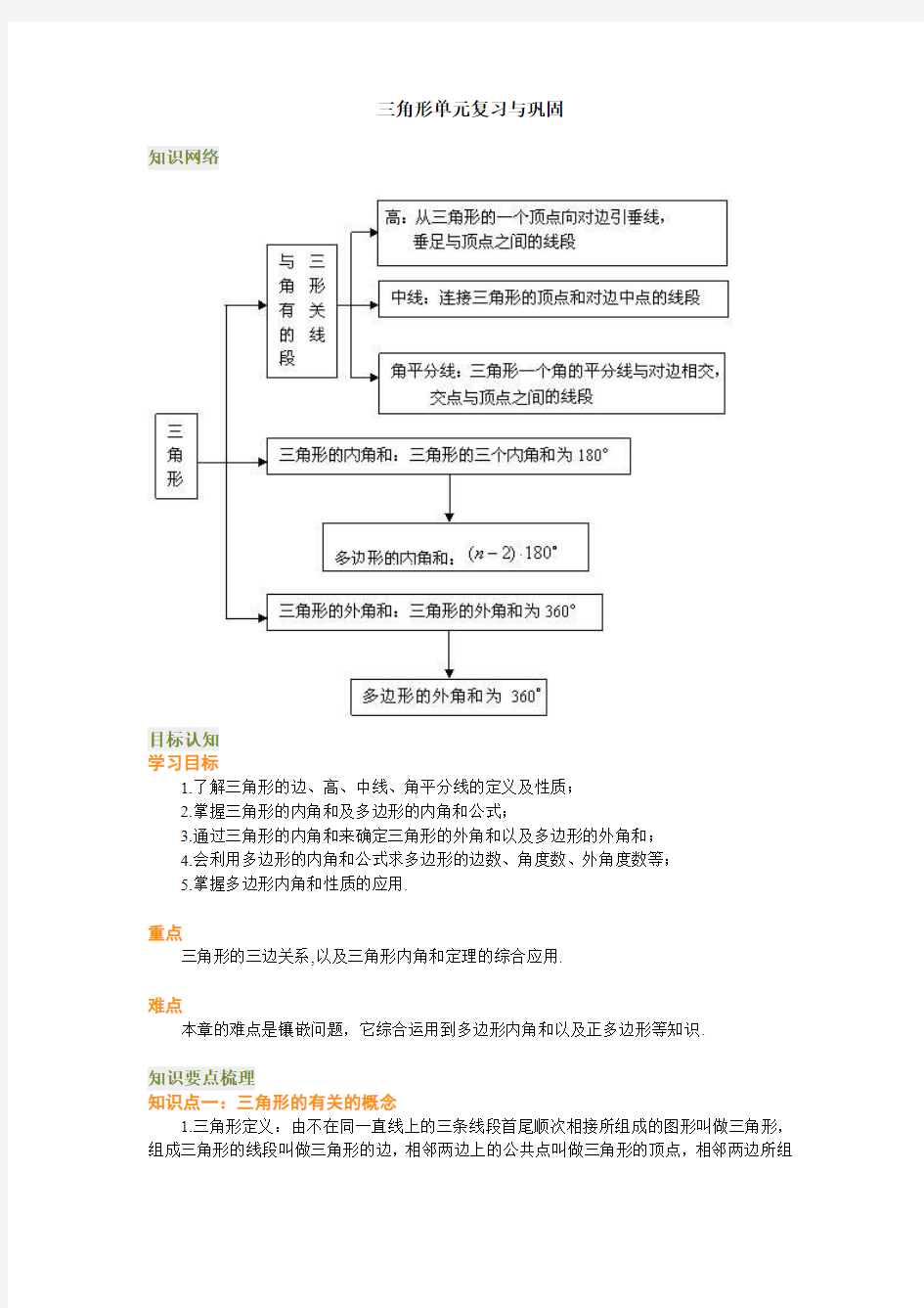 三角形、角平分线及练习.