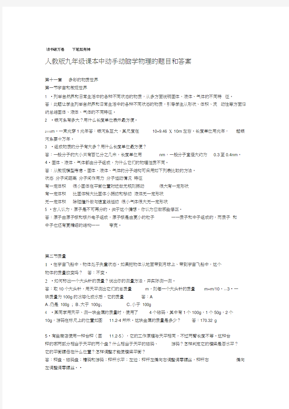 人教版九年级课本中动手动脑学物理的题目和答案2