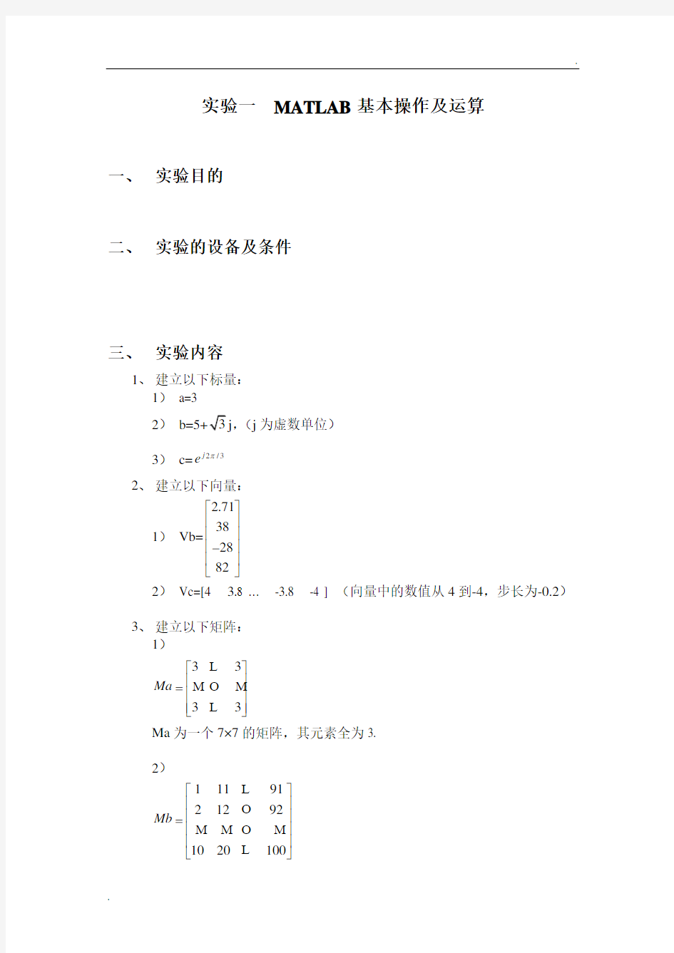 实验一  MATLAB基本操作及运算