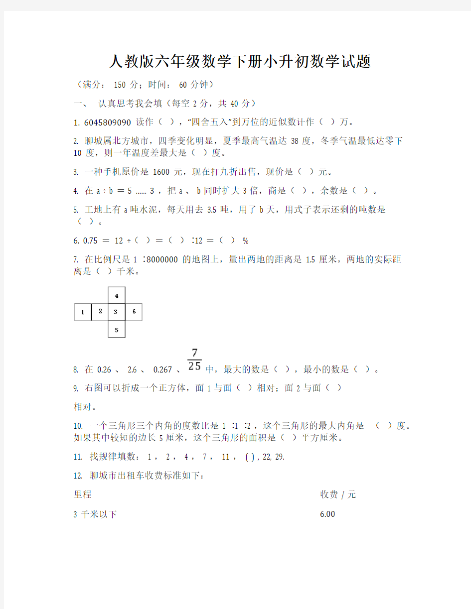 最新人教版小学六年级数学毕业测试题及答案 (1)