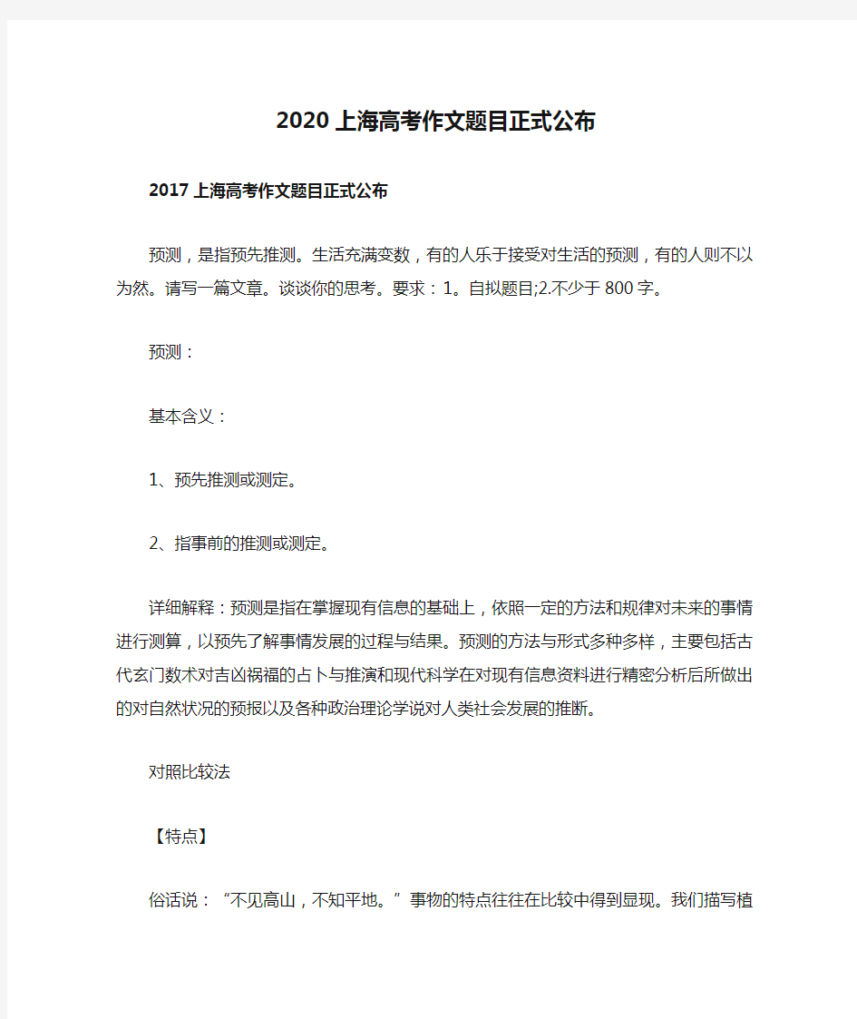 2020上海高考作文题目正式公布
