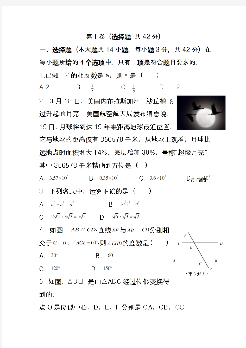 2020中考数学模拟试题及答案