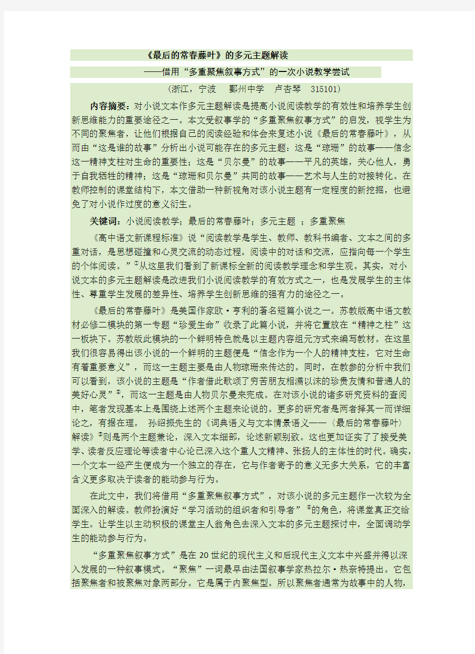 《最后的常春藤叶》的多元主题解读