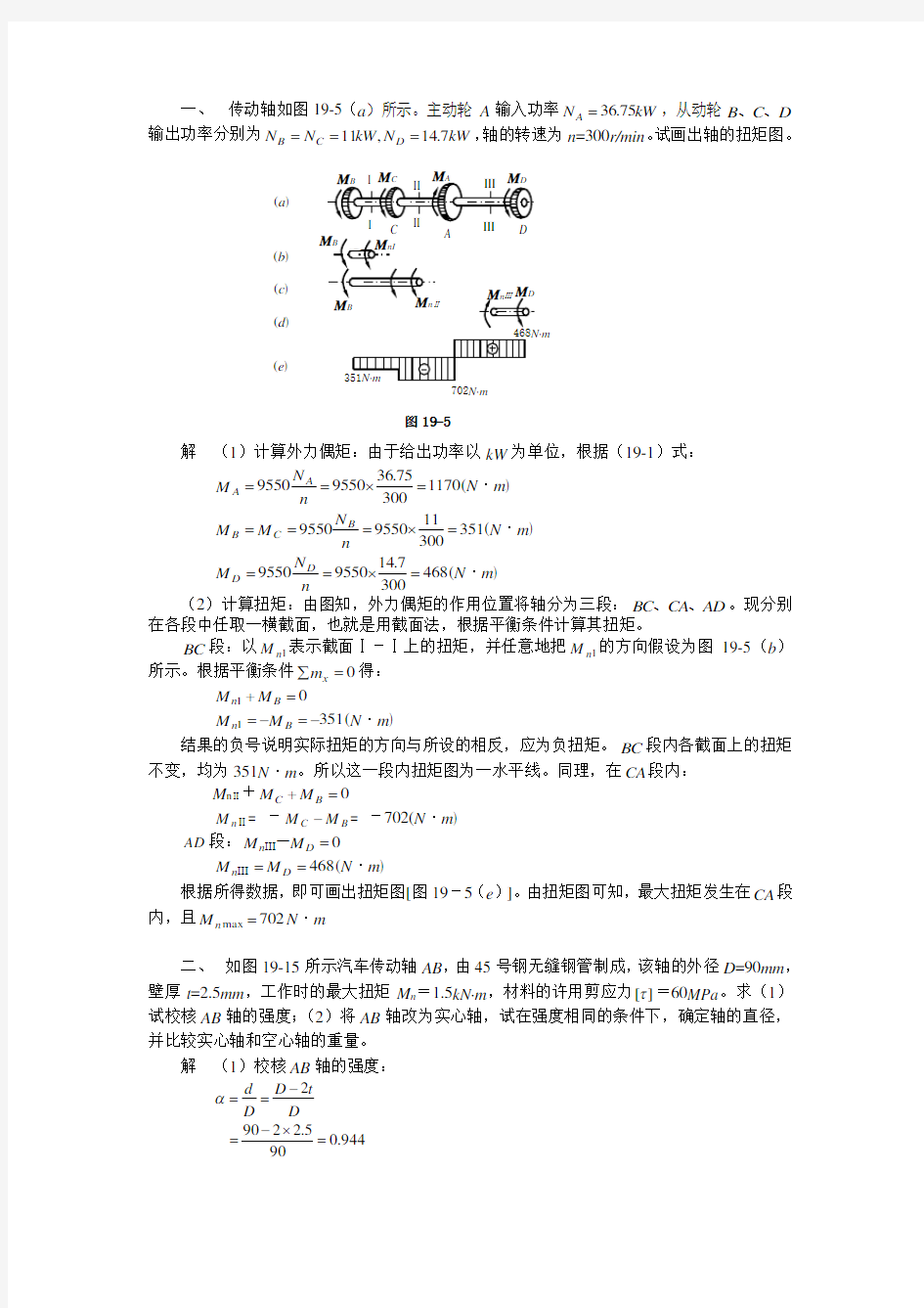 材料力学第四章