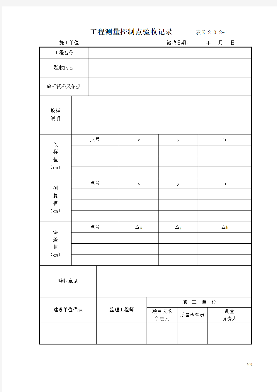 水运工程质量检验标准