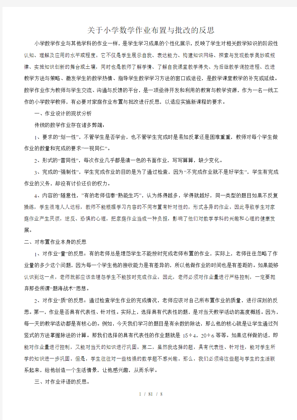 针对不同层次的学生更好的布置作业反思