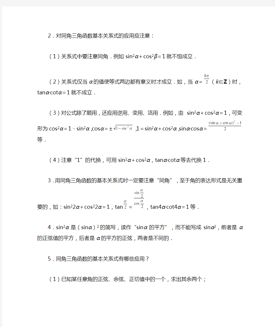 同角三角函数的基本关系练习题及答案详解