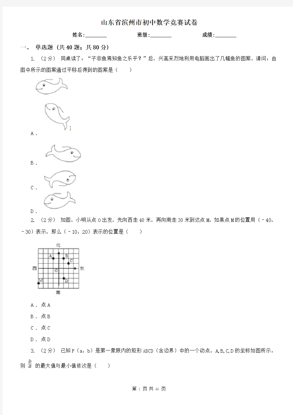 山东省滨州市初中数学竞赛试卷