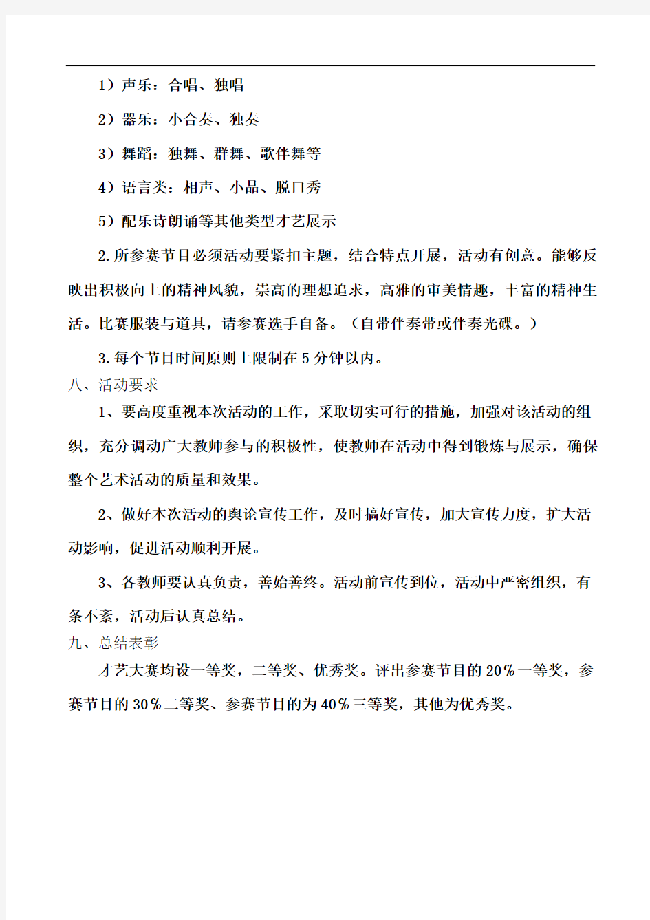 青年教师才艺展示活动方案