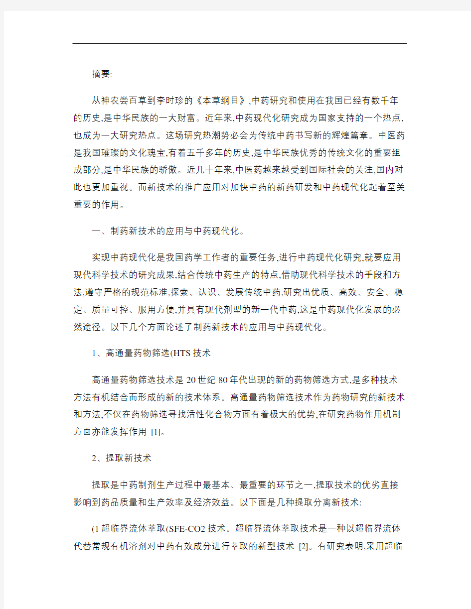 中药现代化研究成果精