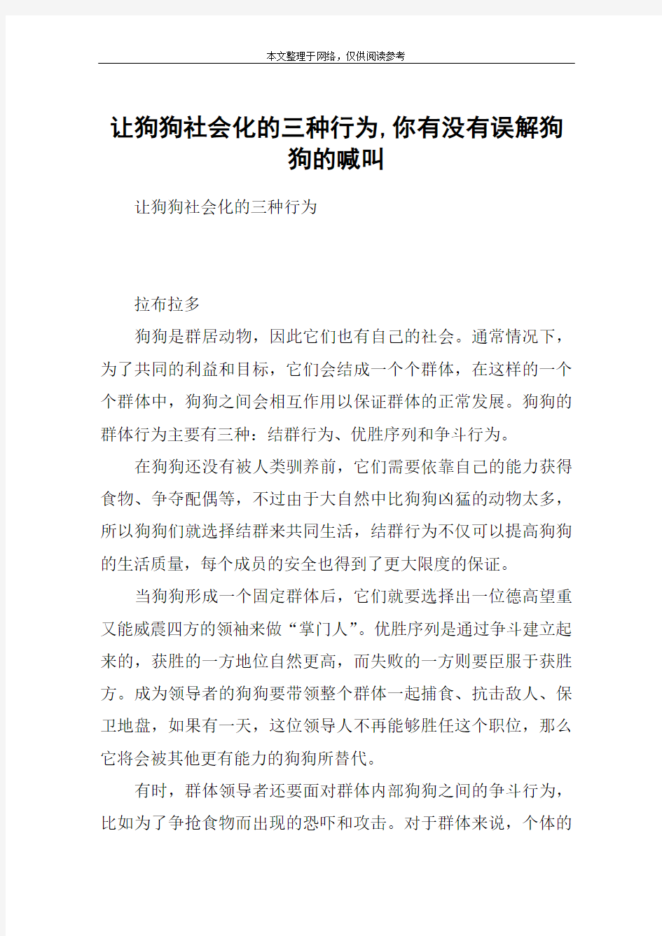 让狗狗社会化的三种行为,你有没有误解狗狗的喊叫