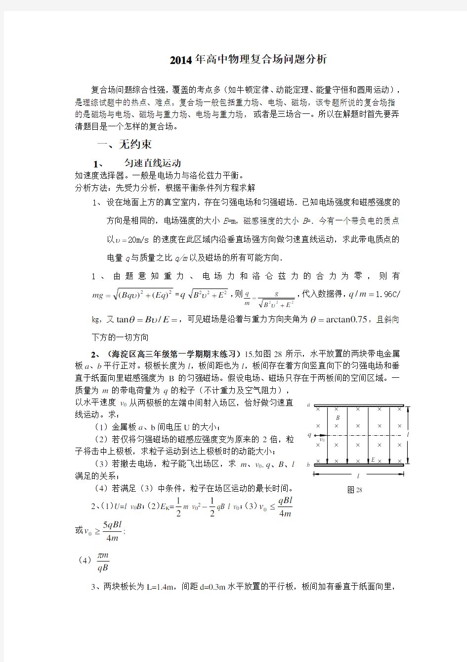 高中物理复合场问题 分析