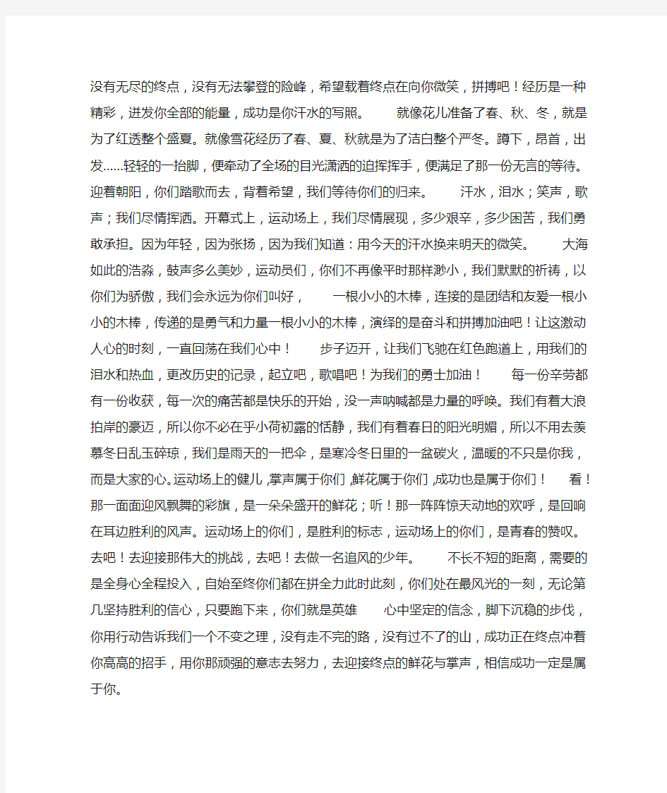 关于运动会为运动员加油的句子