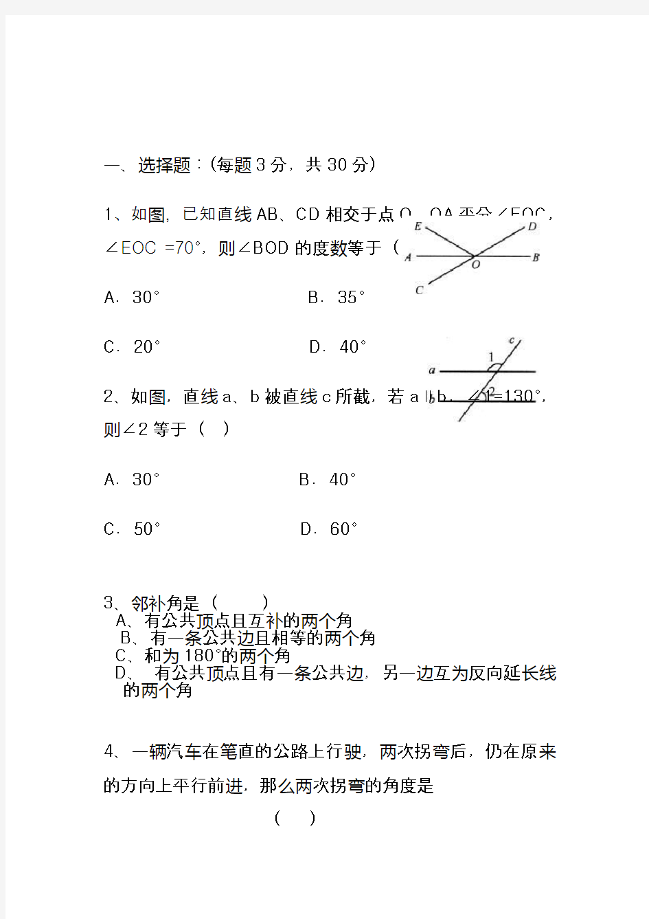 2020七年级数学暑假作业