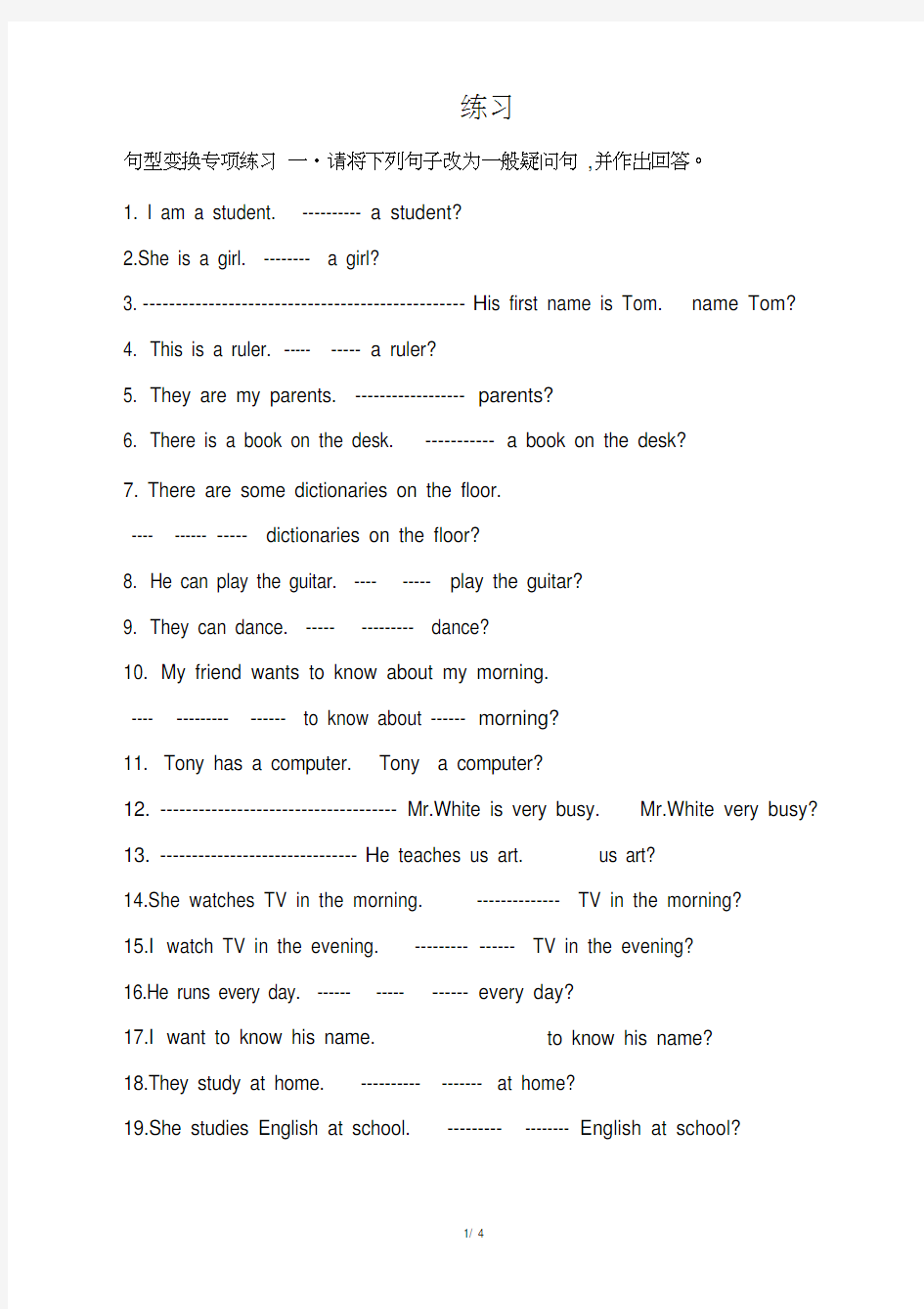 七年级英语一般疑问句及否定句专项