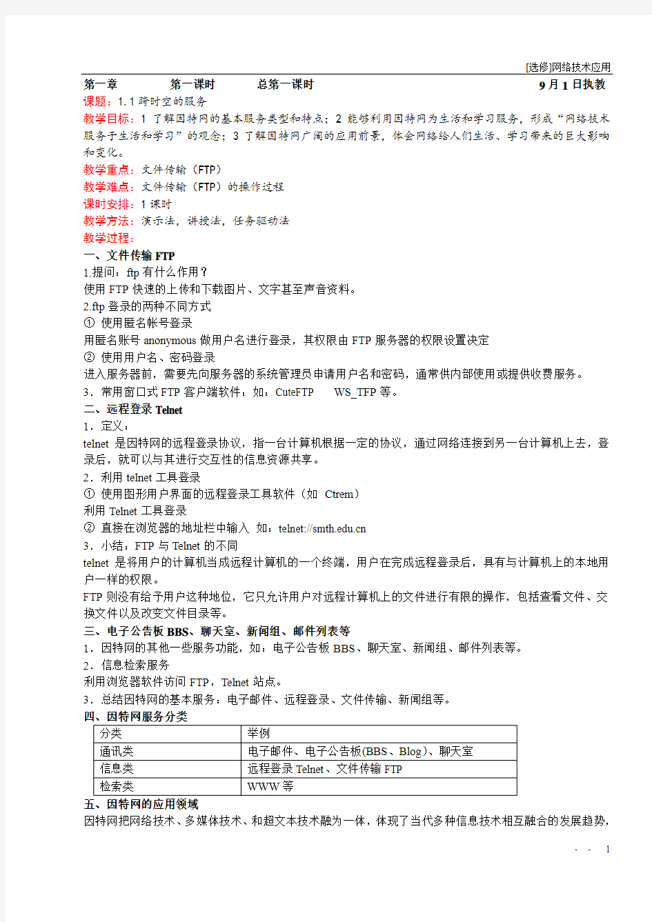 2017年秋学期信息技术(江苏省教科版)高二年级网络技术应用教案