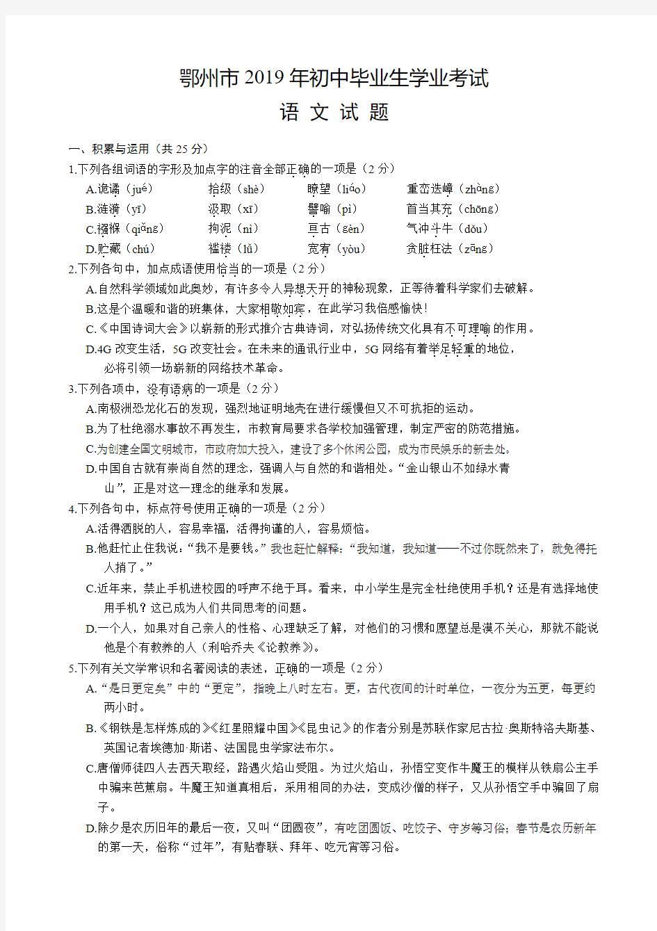 2019年湖北省鄂州市中考语文真题卷及答案