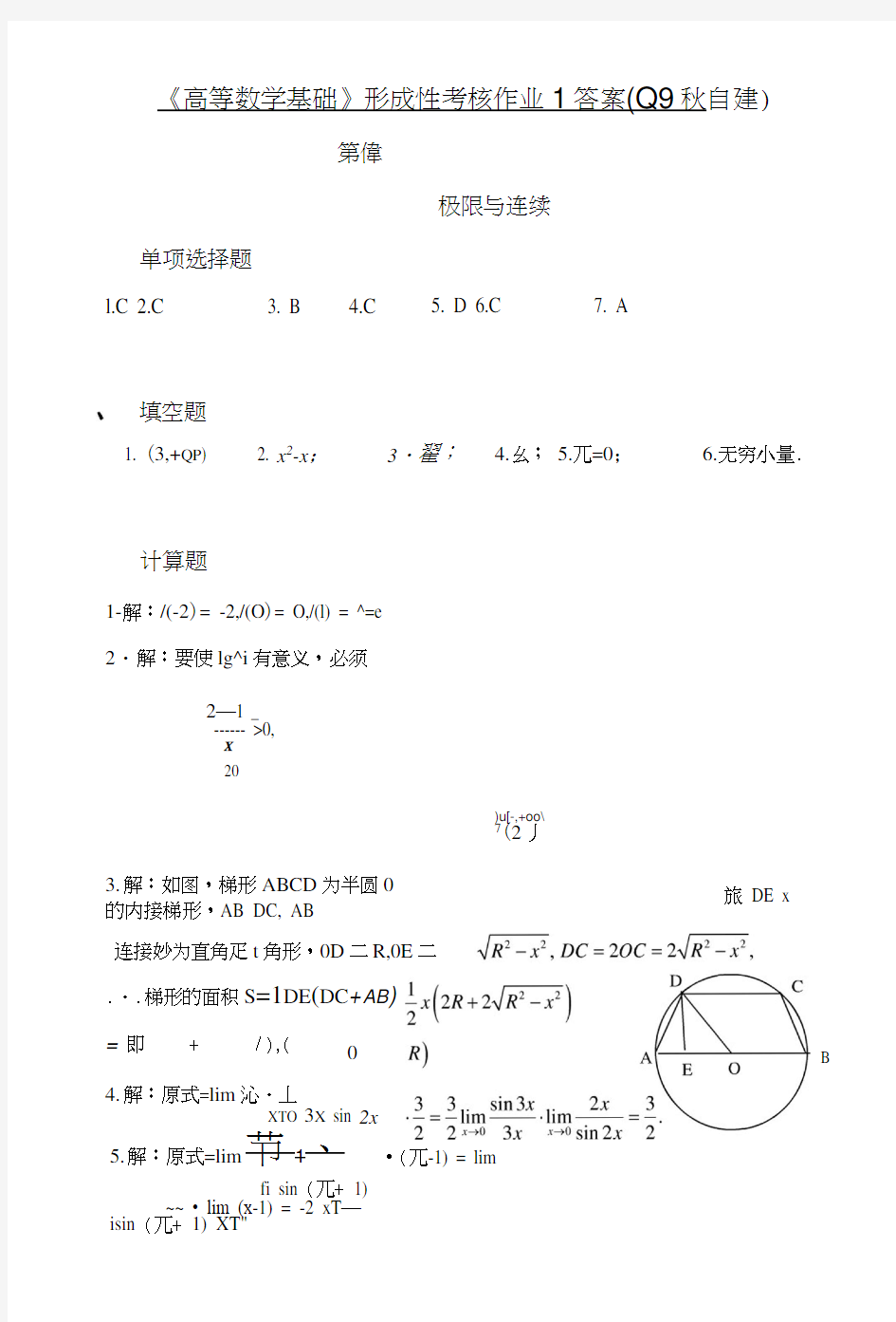 《高等数学基础》形成性考核作业1答案(.docx