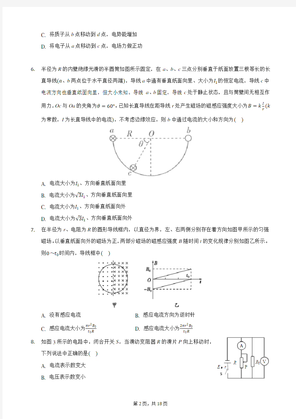 2021年广东省韶关市始兴中学高考物理模拟试卷(3月份)