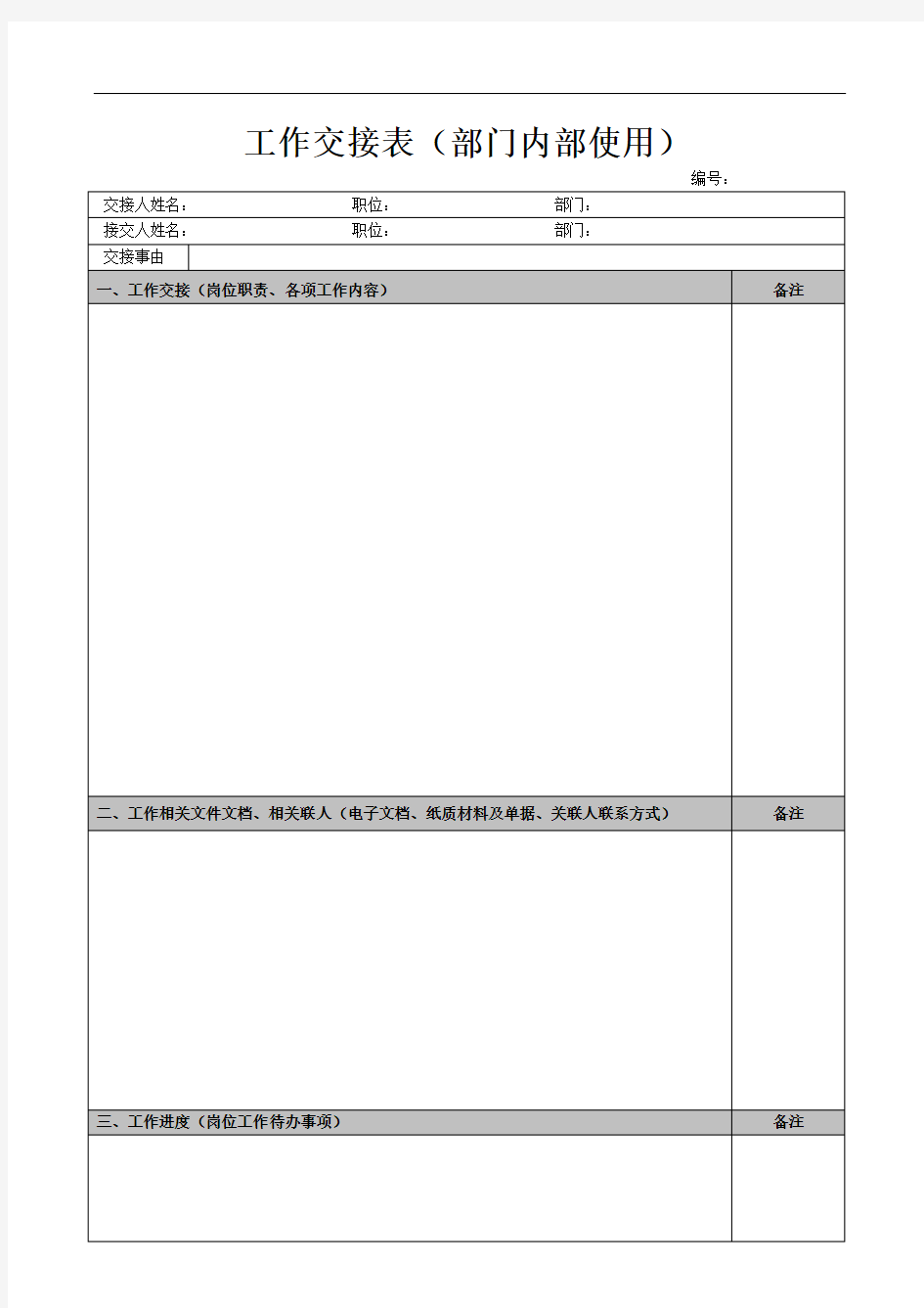 入职工作交接表