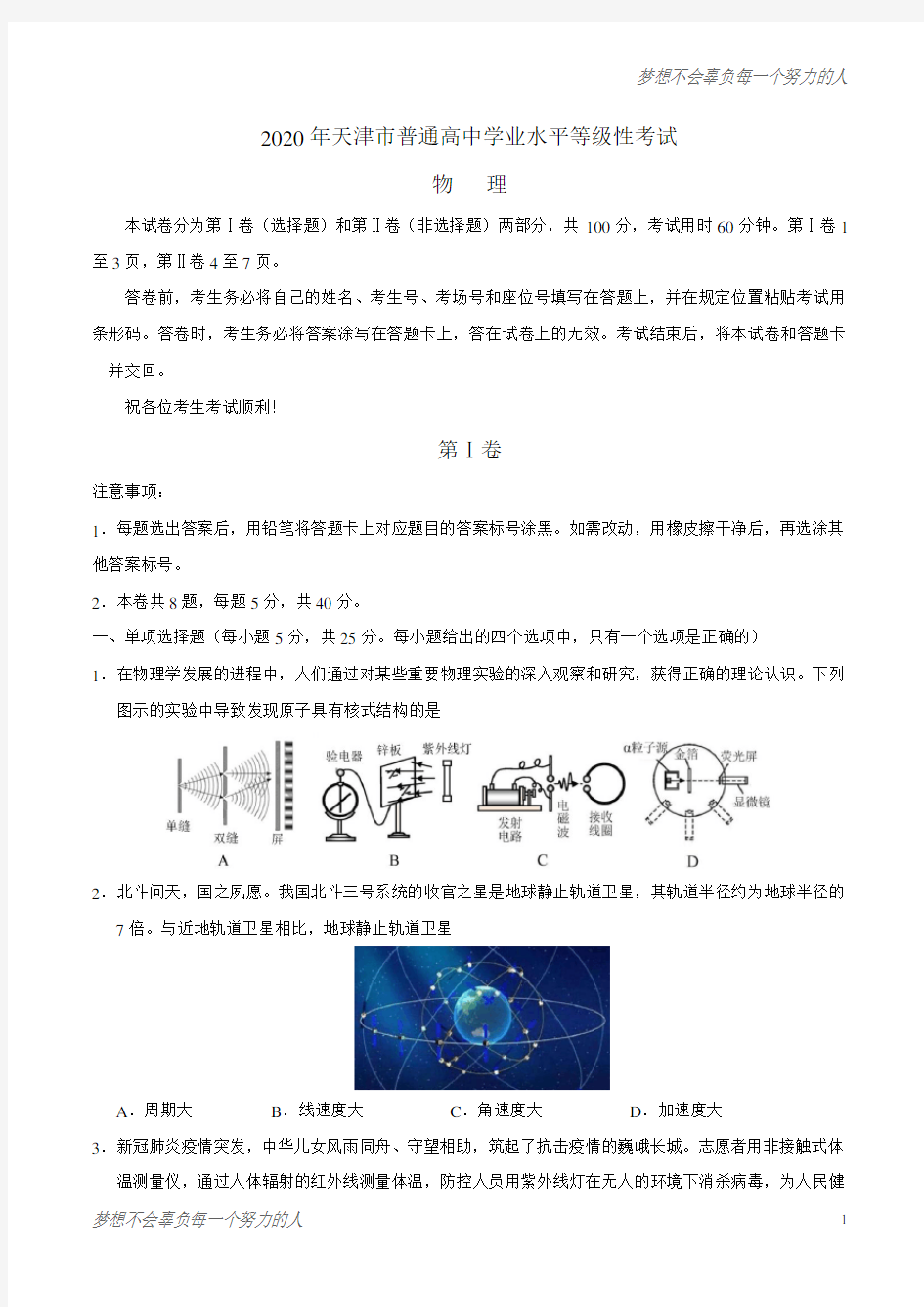 2020年天津卷物理高考试题(含答案)