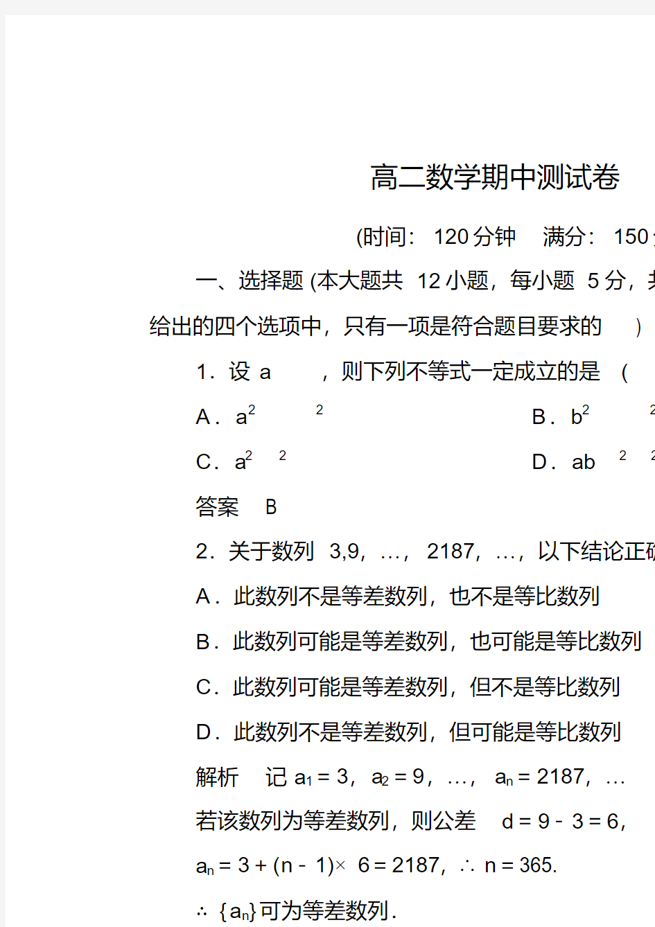 (完整)高二数学试题及答案,推荐文档(20210105225957)