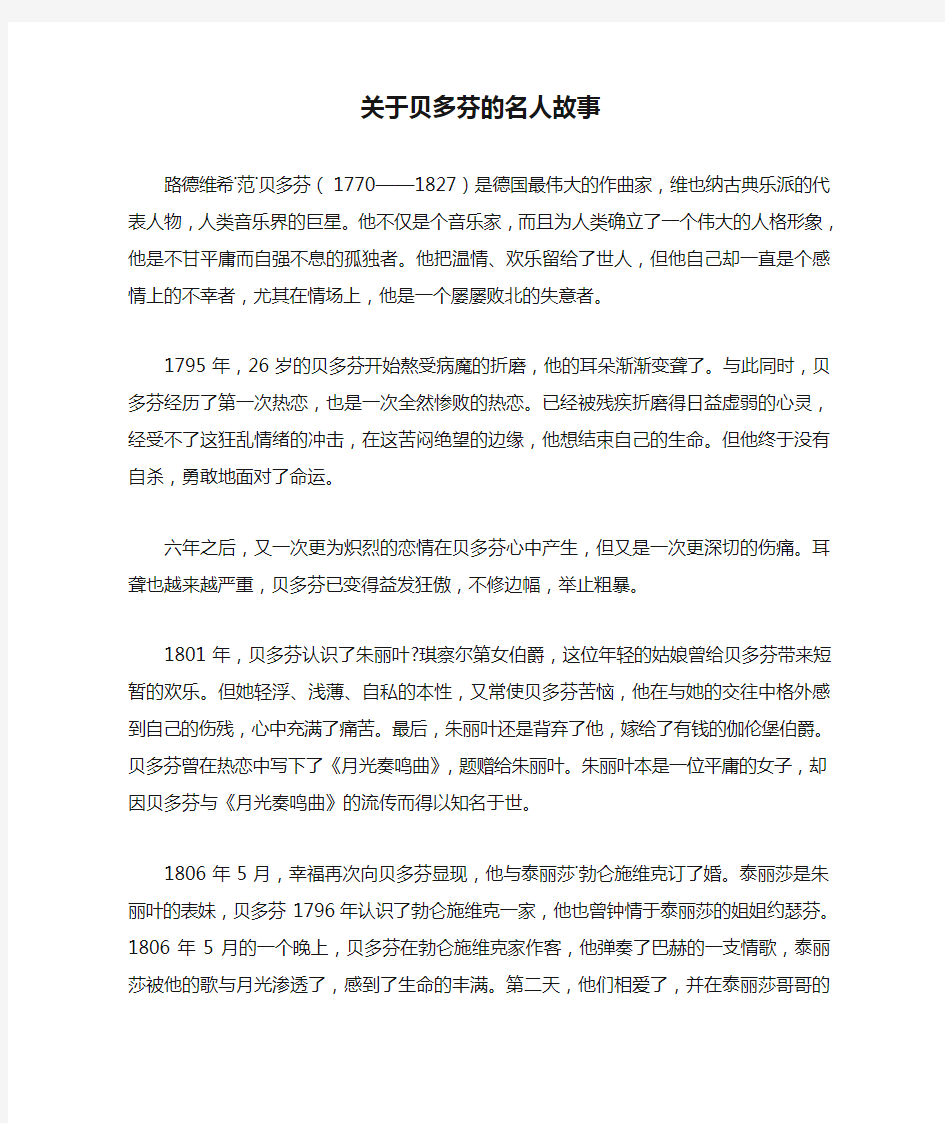 关于贝多芬的名人故事