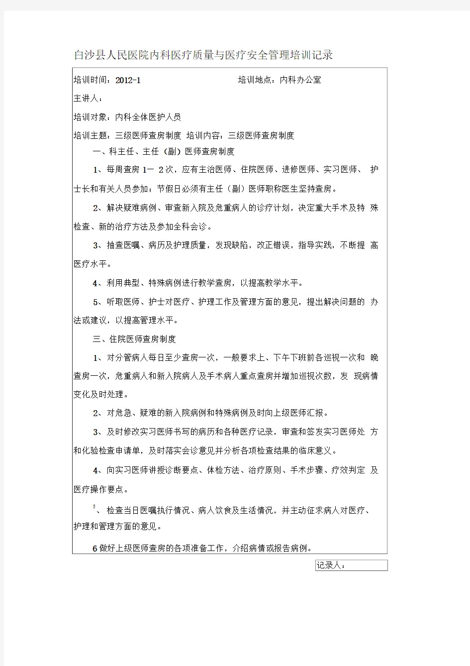 核心制度培训记录