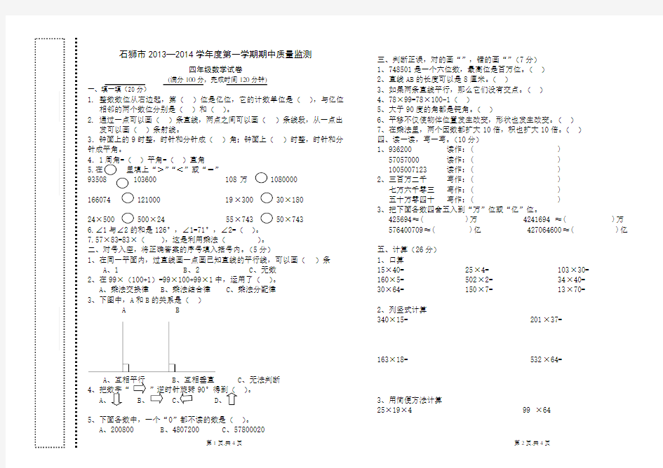 (完整版)四年级数学期中测试卷