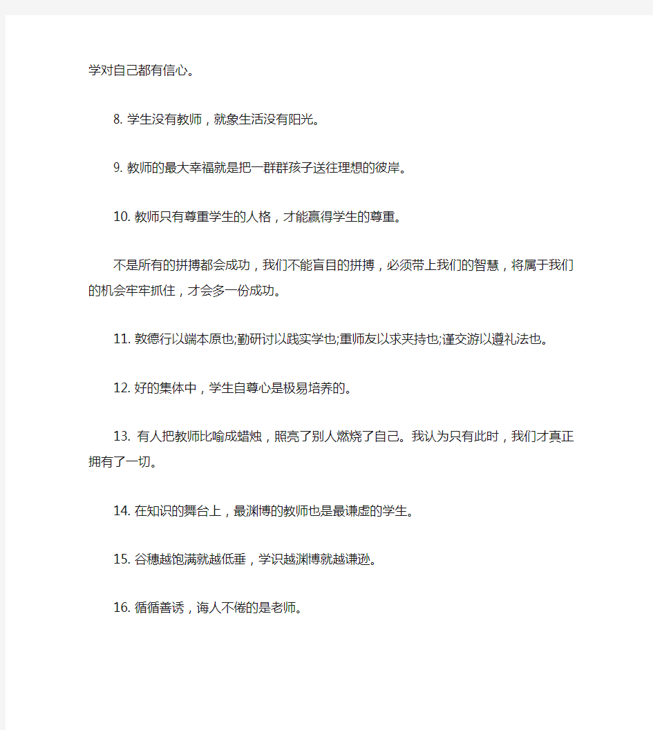 关于教师的名人名言