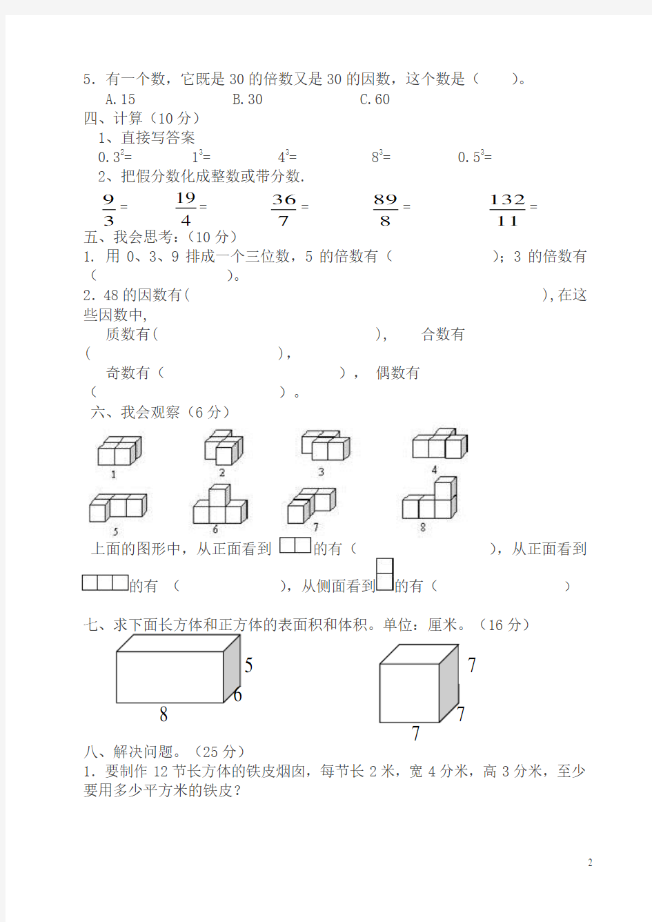 人教版五年级数学下册期中试卷及答案-最新