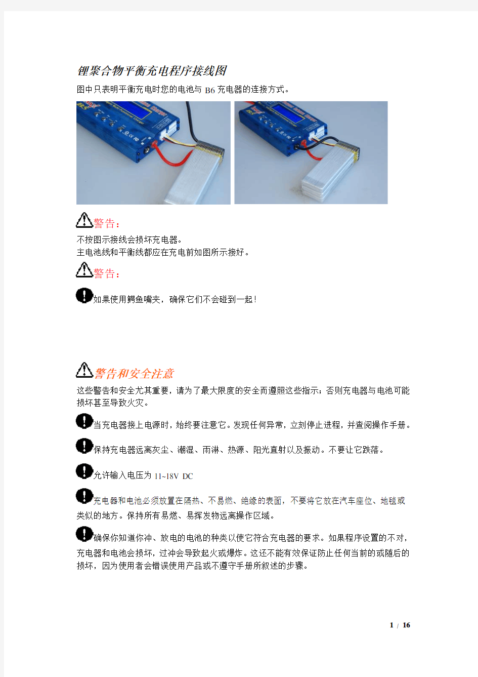 imaB充电器说明书中文翻译完美打印版