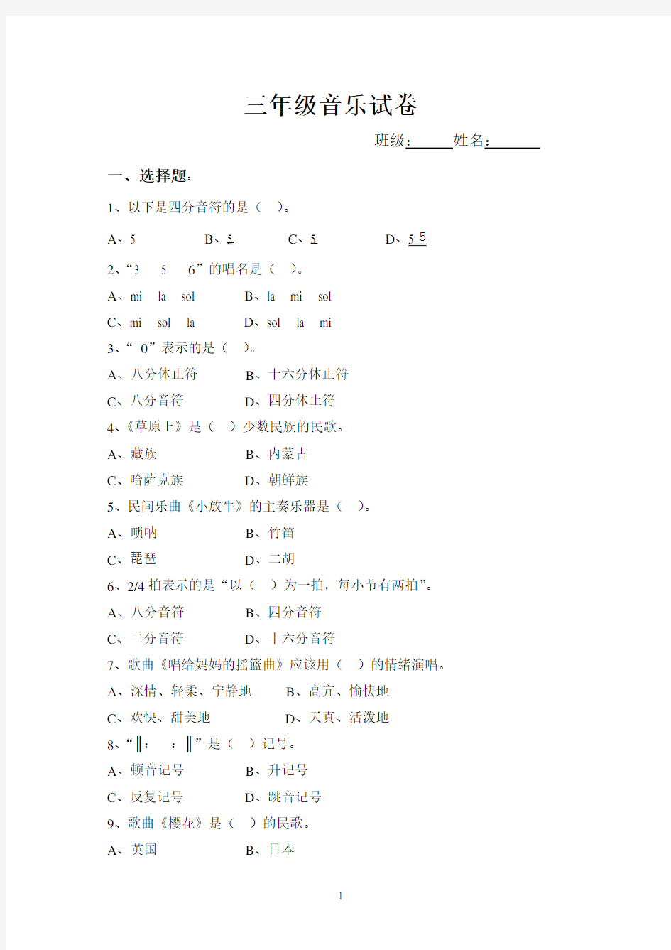 (完整)人音版小学音乐三年级上册测试题