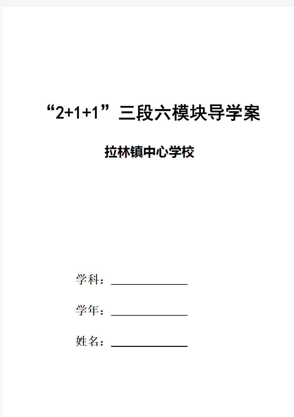 四年级下语文《古诗词三首》《桂林山水》导学案