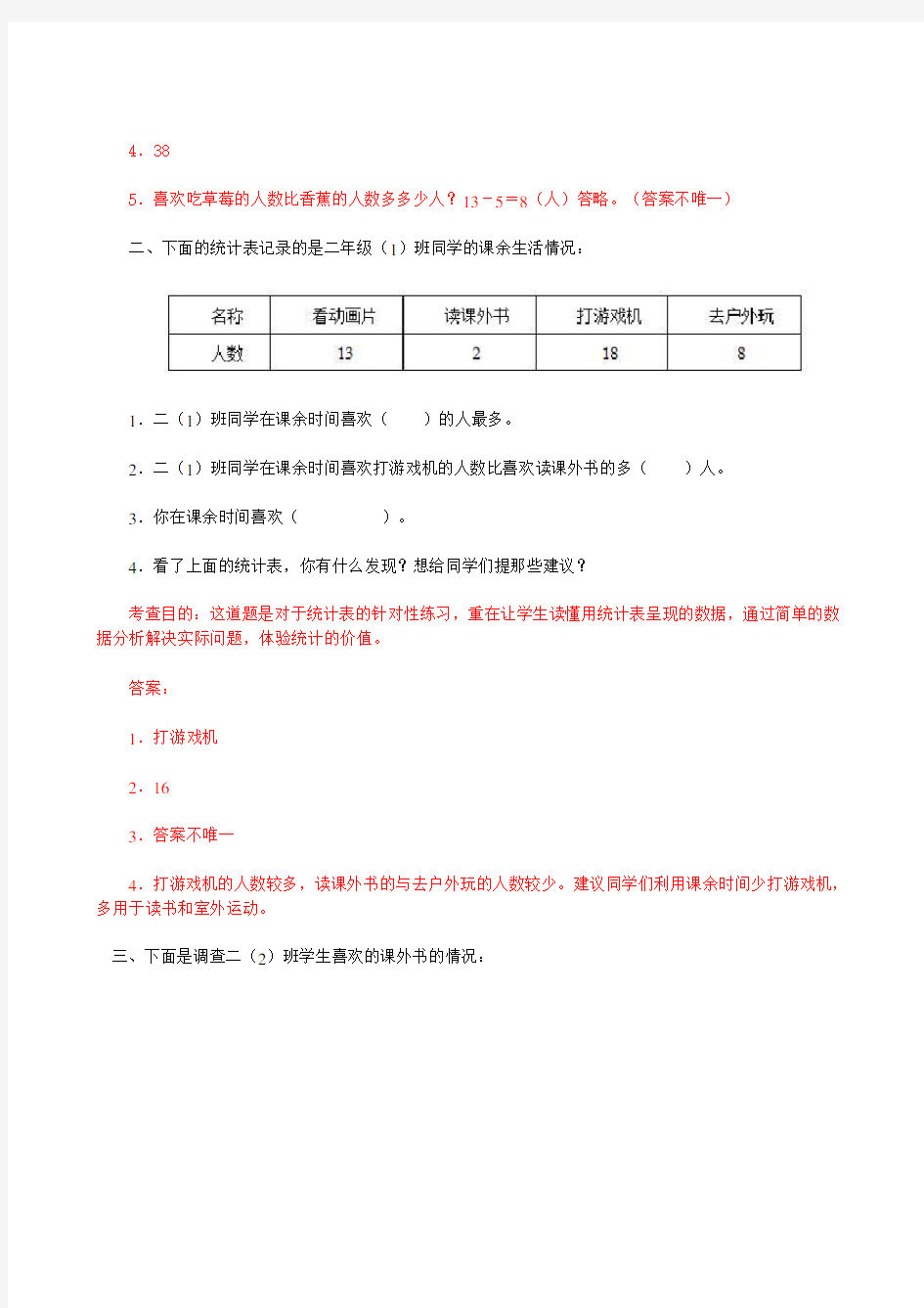 二年级下册数学第一单元