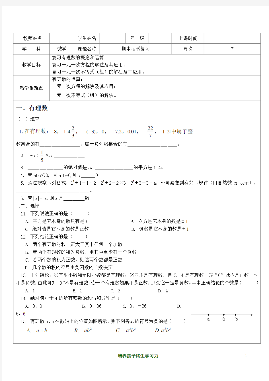 教案-沪教版六年级数学下期中复习(4.3)