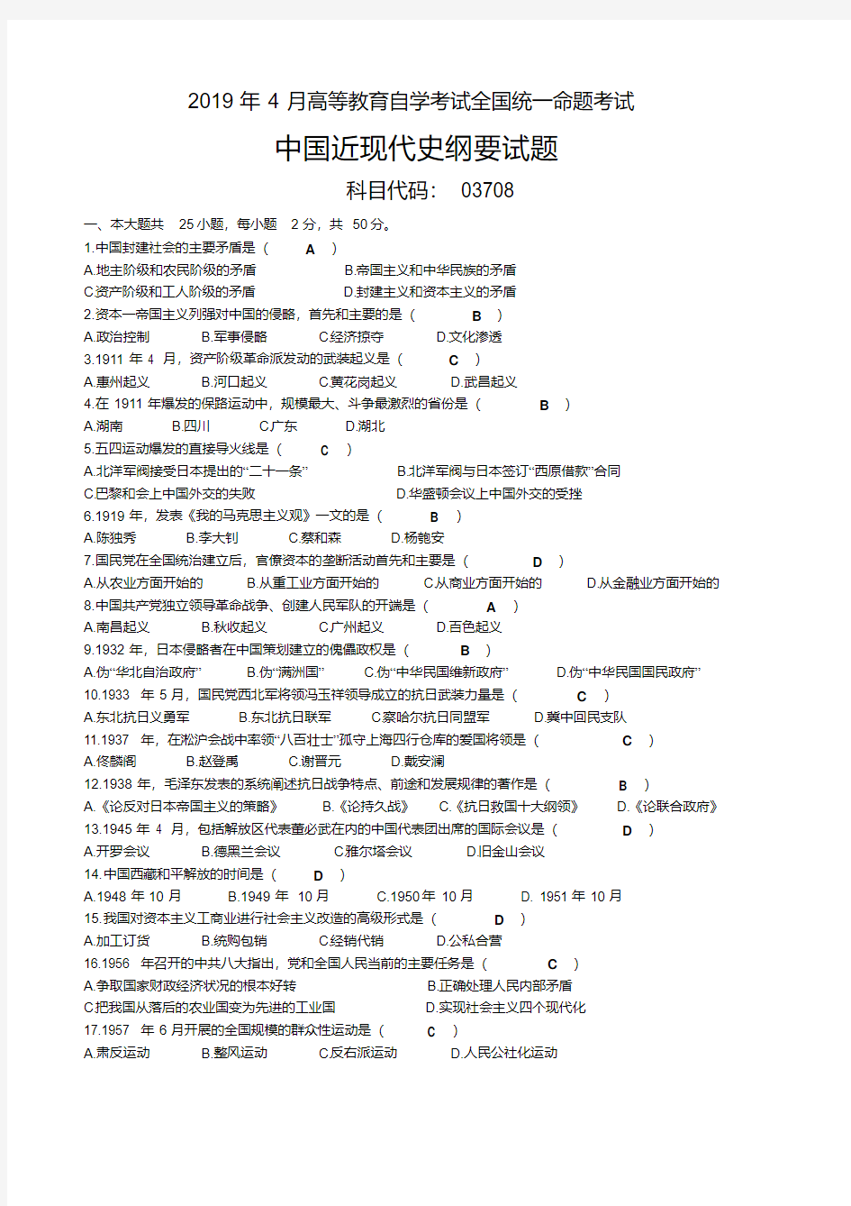 2019年04月自考03708中国近现代史纲要试题及答案-精选.pdf