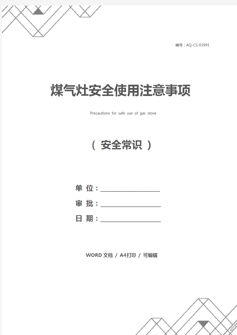 煤气灶安全使用注意事项