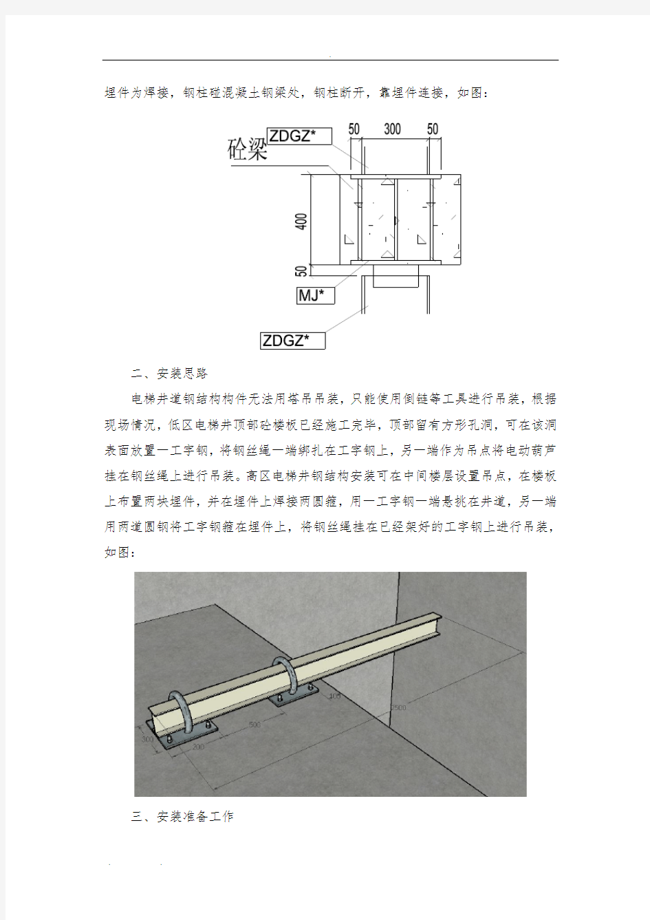 电梯钢筋结构井道工程施工组织设计方案