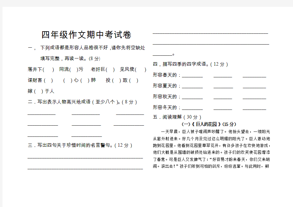 2019-2020年四年级作文期中考试卷