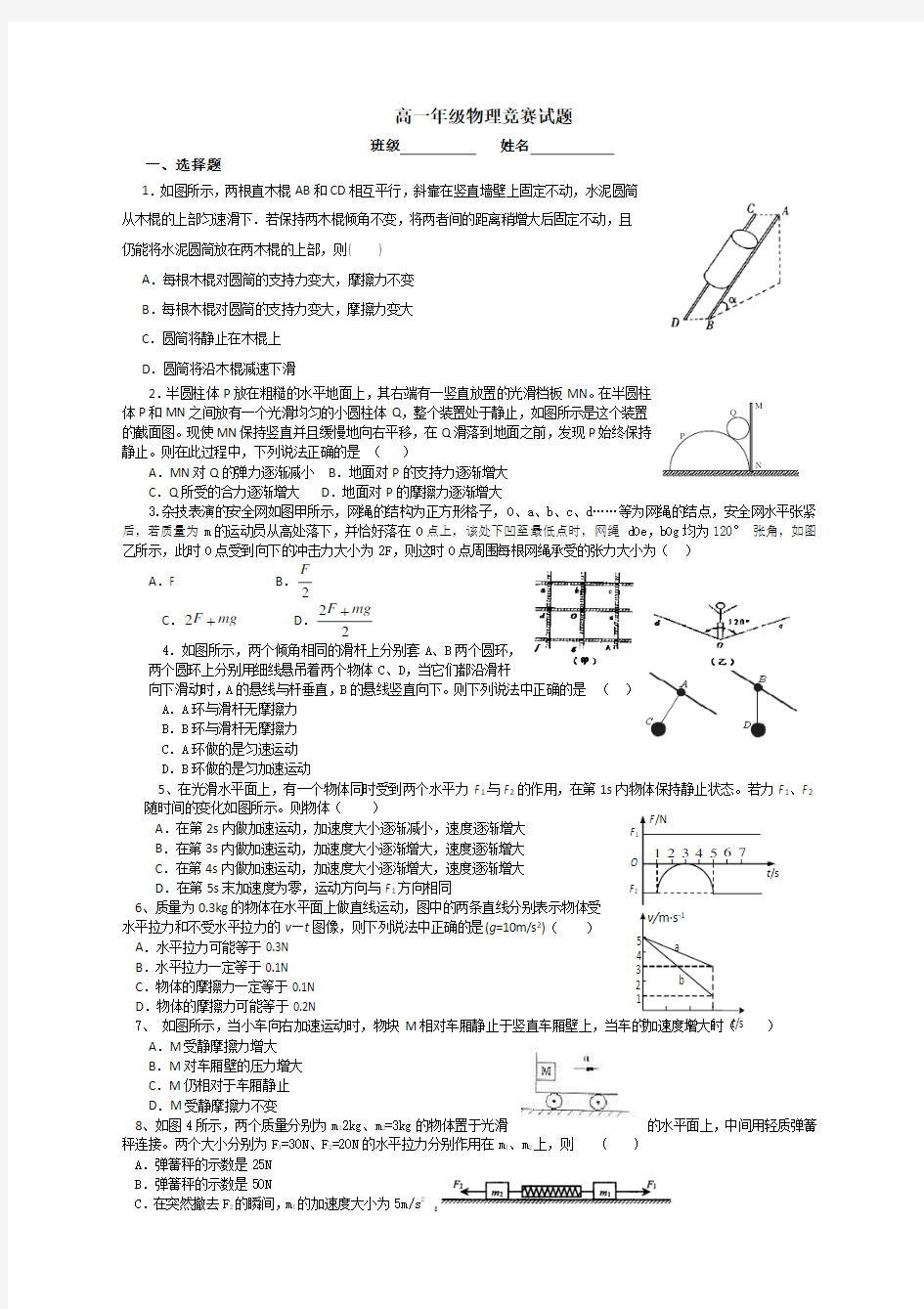 高一上物理竞赛试题 含答案 