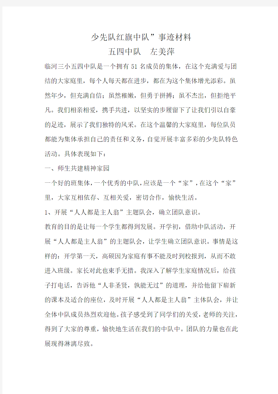 少先队红旗中队  左美萍