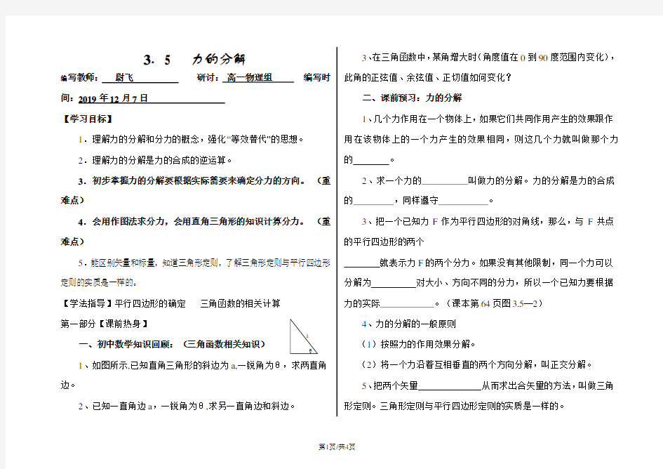 人教版必修一 3.5 力的分解(导学案 无答案)