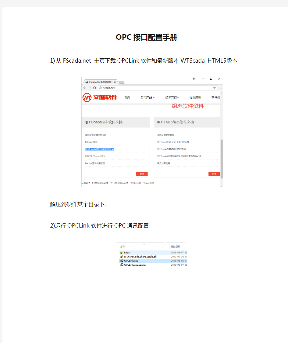 OPC接口配置手册