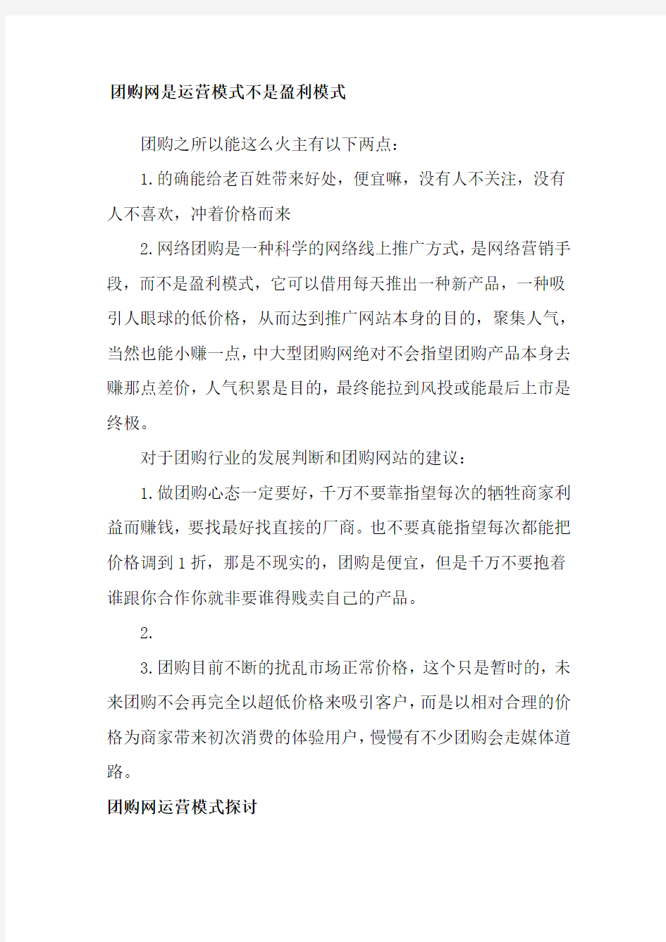 团购网是运营模式不是盈利模式