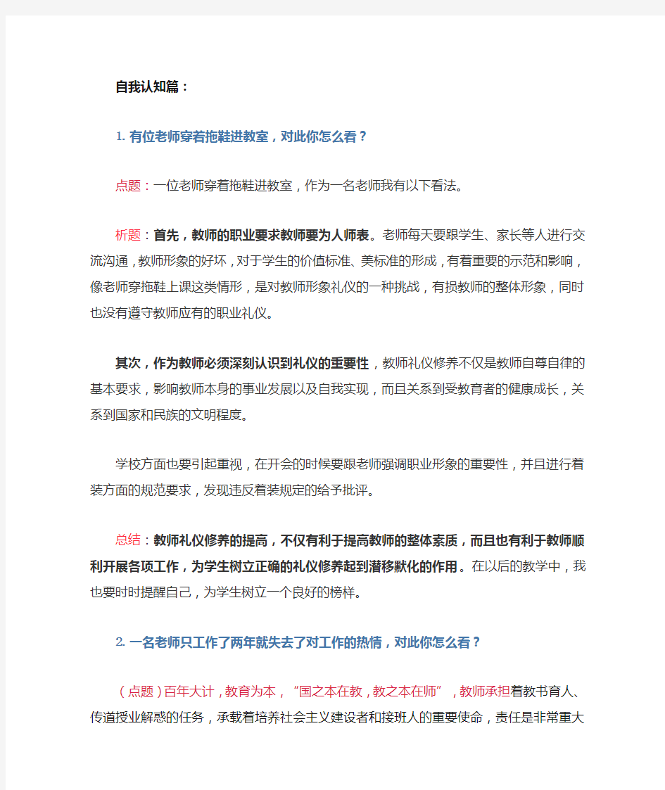 教师资格证面试：自我认知篇