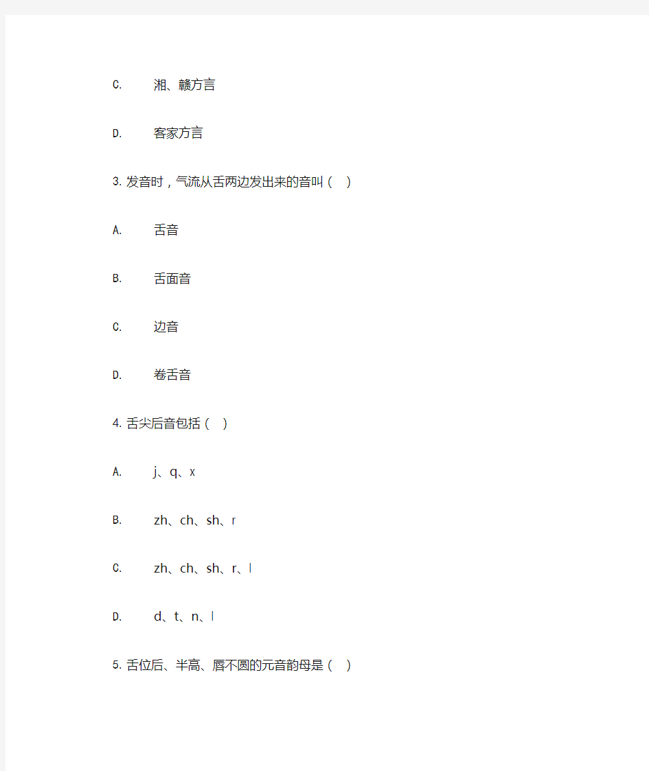 现代汉语第二次作业答案
