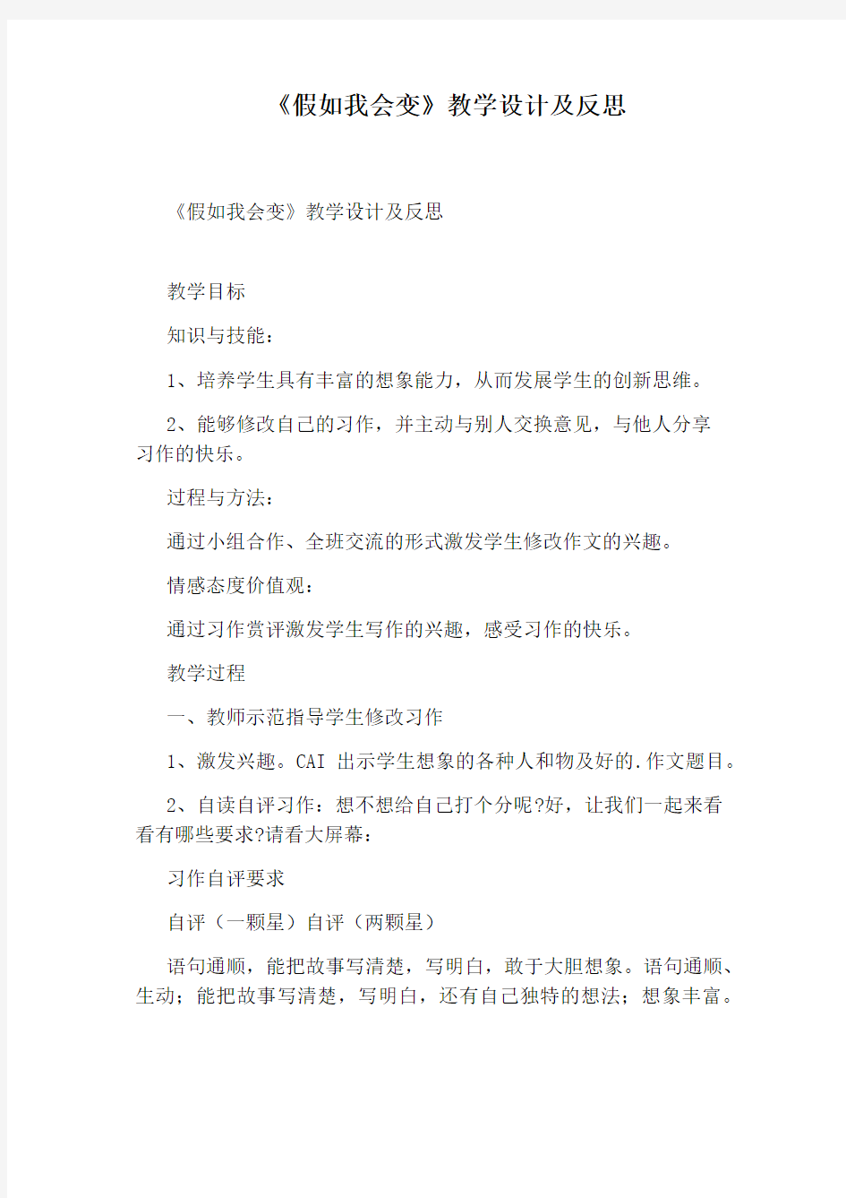 《假如我会变》教学设计及反思