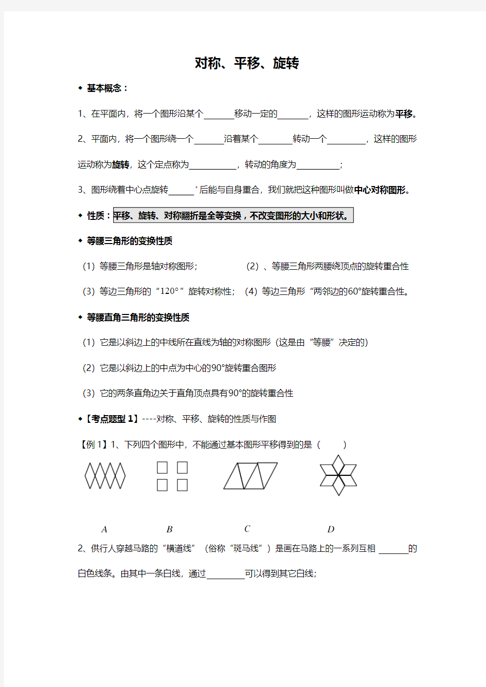 图形的平移与旋转轴对称教学同步讲义