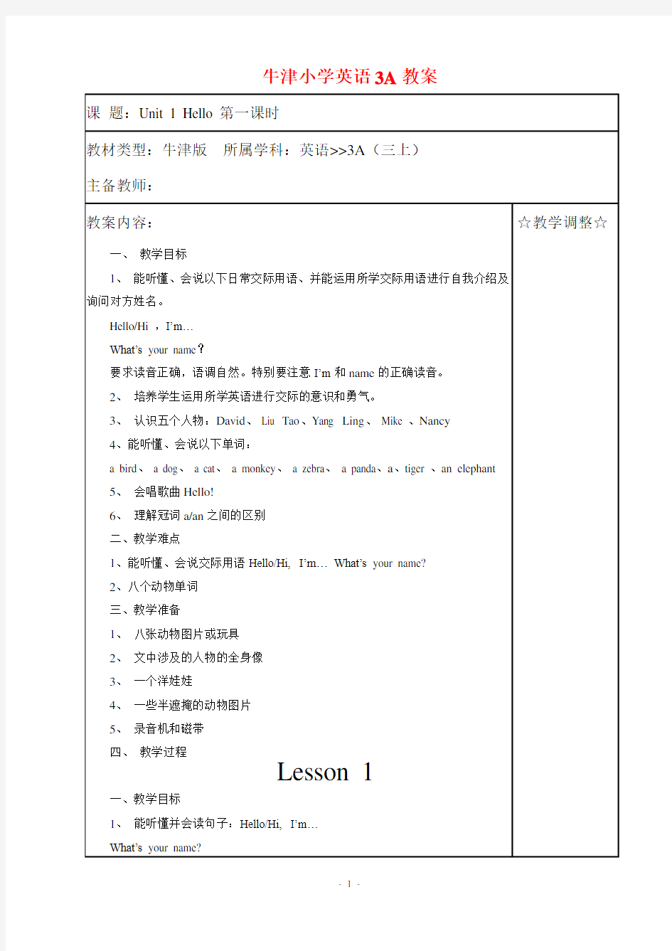 牛津小学英语3A教案(全册)